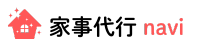 家事代行ナビ